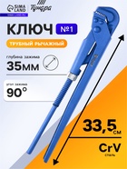 Ключ трубный рычажный ТУНДРА, плоский зажим 90°, раскрытие до 35 мм, №1, 1" - Фото 1