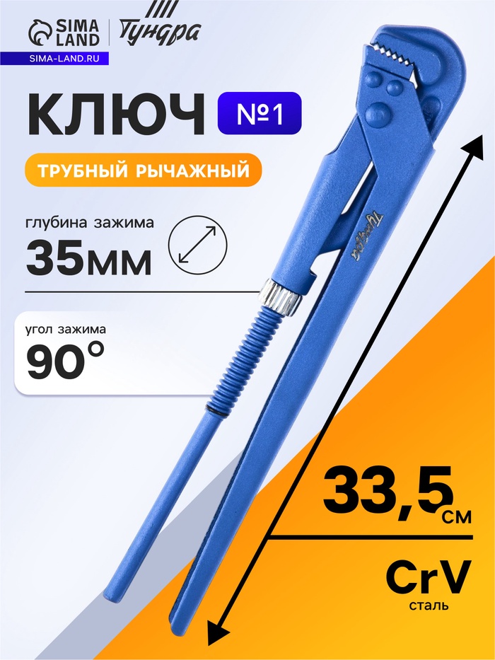 Ключ трубный рычажный ТУНДРА, плоский зажим 90°, раскрытие до 35 мм, №1, 1" - Фото 1