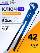Ключ трубный рычажный ТУНДРА, плоский зажим 90°, раскрытие до 50 мм, №2, 1 1/2" - Фото 1