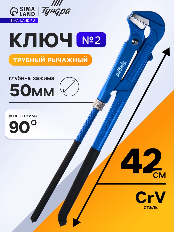 Ключ трубный рычажный ТУНДРА, плоский зажим 90°, раскрытие до 50 мм, №2, 1 1/2" - Фото 1