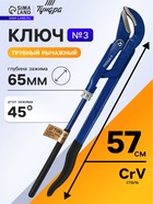 Ключ трубный рычажный ТУНДРА, полукруглый зажим 45°, раскрытие до 65 мм, №3, 2" - Фото 1