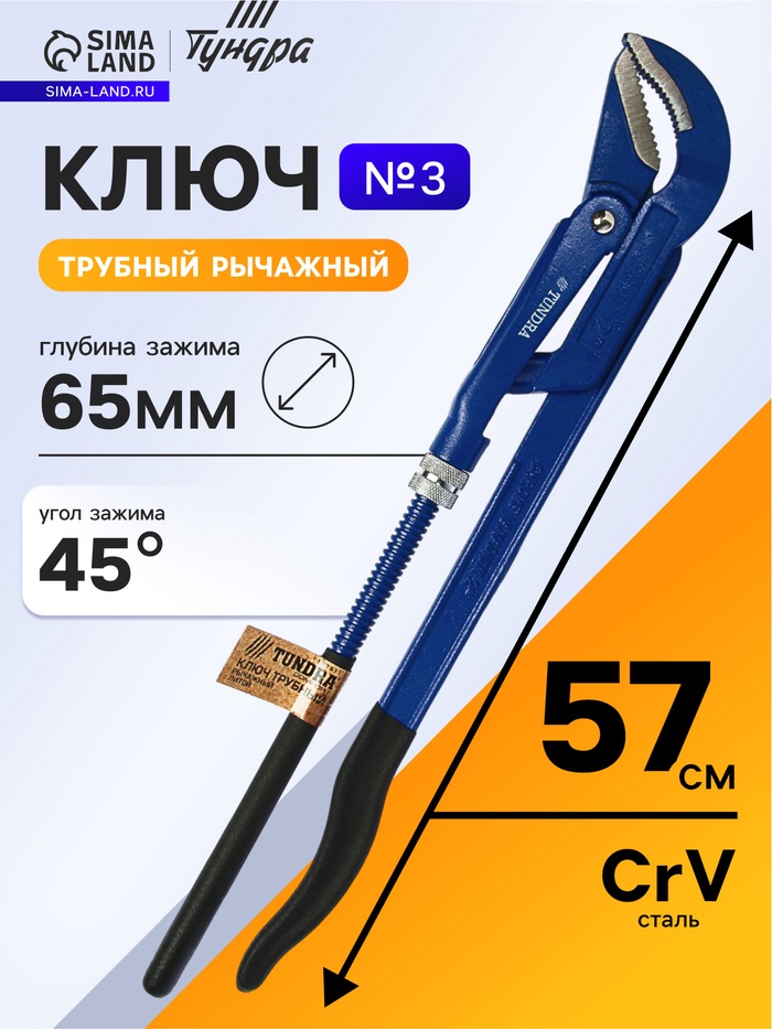 Ключ трубный рычажный ТУНДРА, полукруглый зажим 45°, раскрытие до 65 мм, №3, 2" - Фото 1