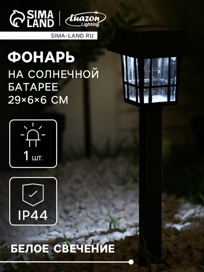 Садовый светильник на солнечной батарее «Фонарик», 1 LED, свечение белое