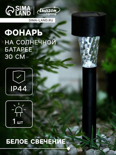 Садовый светильник «Трапеция», уличный, на солнечной батарее, 4.5×30×4.5 см, 1 LED, свечение белое