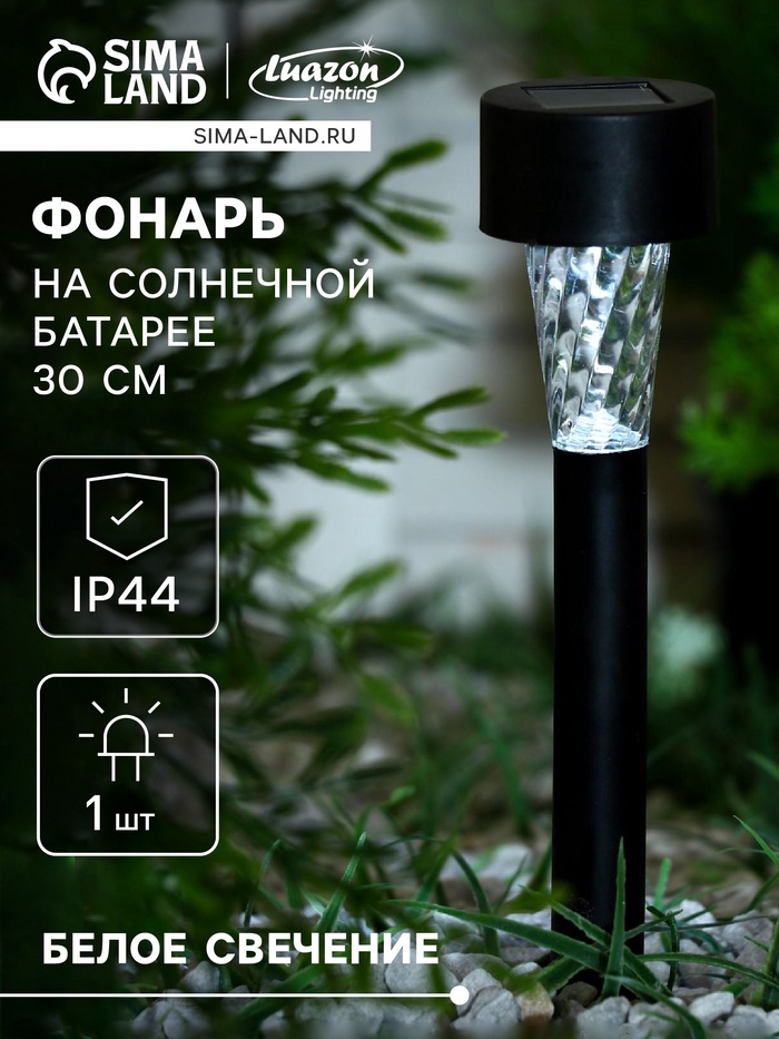 Садовый светильник «Трапеция», уличный, на солнечной батарее, 4.5×30×4.5 см, 1 LED, свечение белое - Фото 1
