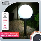 Садовый светильник на солнечной батарее «Малый шар», 10 × 32 × 10 см, 1 LED, свечение белое - Фото 1