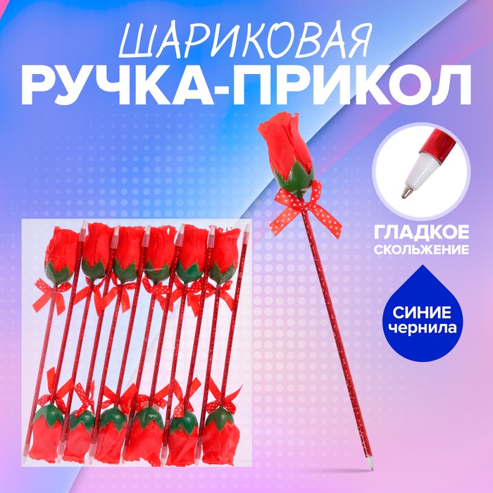 Ручка-прикол Calligrata «Роза», синий стержень, шариковая, МИКС