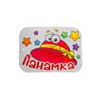 Панама детская "Самая милая", р-р 48 - Фото 3