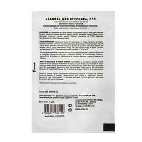 Стимулятор плодообразования "Завязь" для огурцов, 2 г (комплект 5 шт)