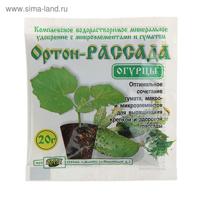 Удобрение для рассады огурцов «Ортон», 20 г - Фото 1