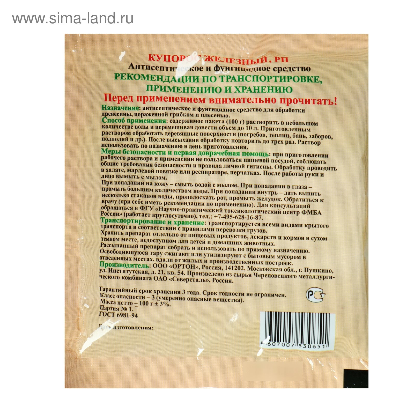 Средство защитное Железный Купорос, 100 г (1322310) - Купить по цене от  28.50 руб. | Интернет магазин SIMA-LAND.RU