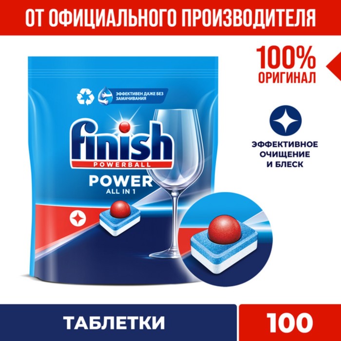 Таблетки для посудомоечных машин Finish All in1 Fizzing Action, 100 шт. - Фото 1