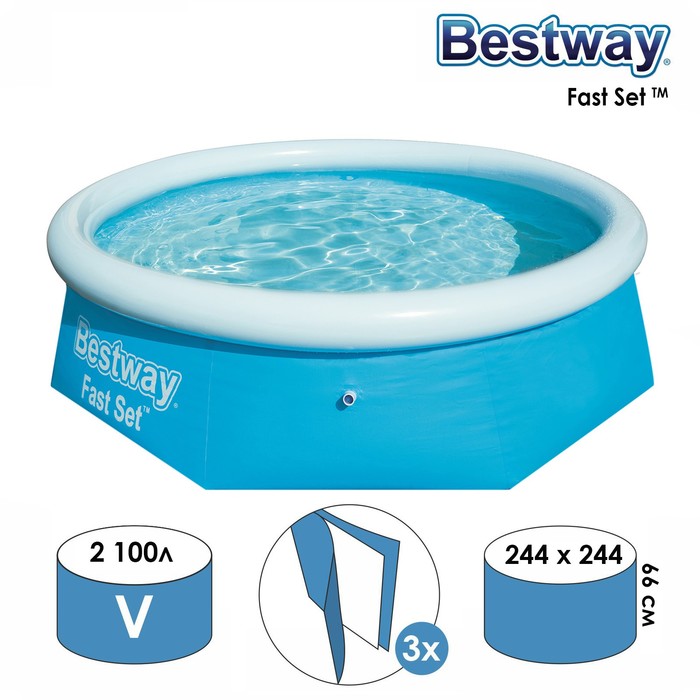 Бассейн надувной Fast Set, 244 х 66 см, от 6 лет, 57265 Bestway
