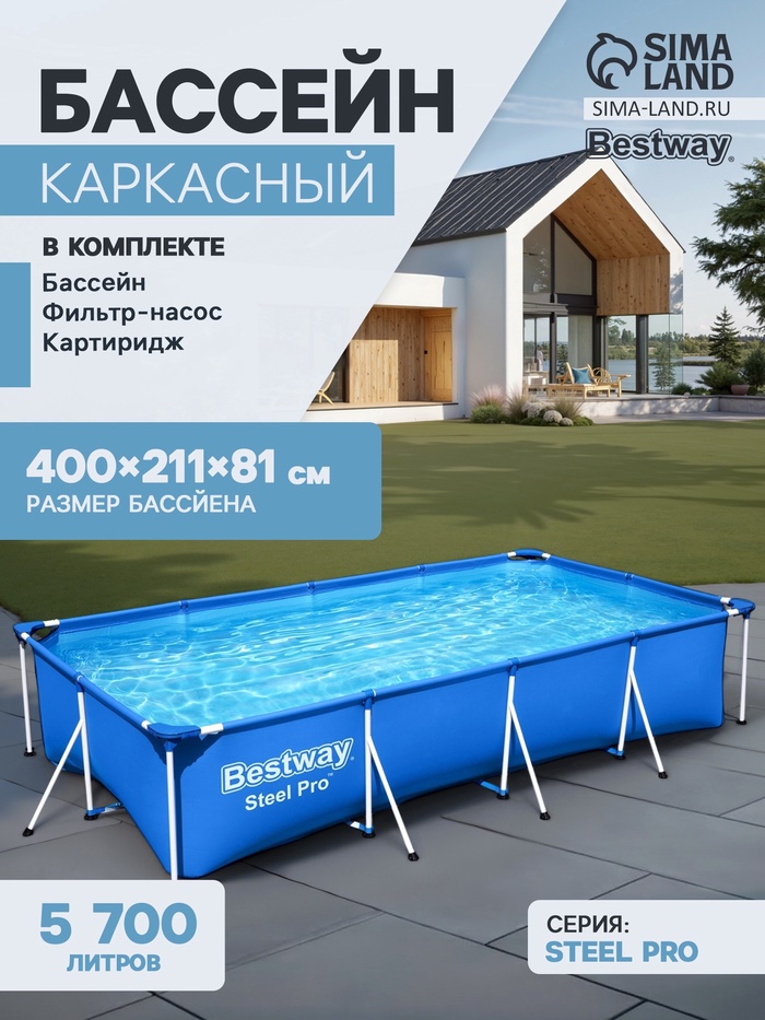 Бассейн каркасный Steel Pro, 400×211×81 см, фильтр-насос, прямоугольный, синий, 56424 Bestway - Фото 1
