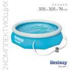 Бассейн надувной Bestway Fast Set, 305×76 см, фильтр-насос, от 6 лет, 57270 - Фото 1
