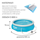 Бассейн надувной Bestway Fast Set, 305×76 см, фильтр-насос, от 6 лет, 57270 - Фото 2