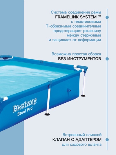 Бассейн каркасный Bestway Steel Pro 56401, 221×150×43 см, прямоугольный