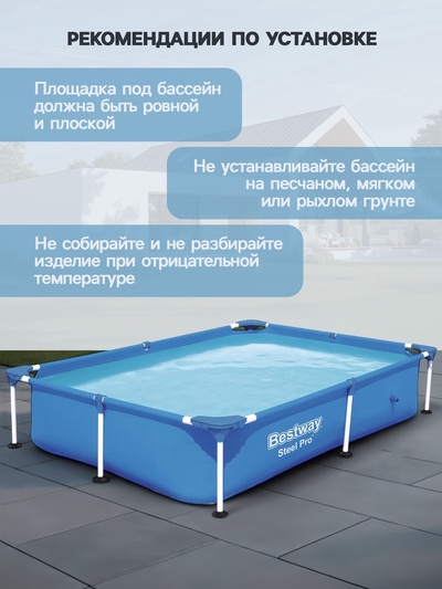 Бассейн каркасный Bestway Steel Pro 56401, 221×150×43 см, прямоугольный