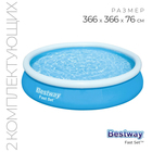 Бассейн надувной Fast Set, 366 х 76 см, фильтр-насос, от 6 лет, 57274 Bestway - Фото 1