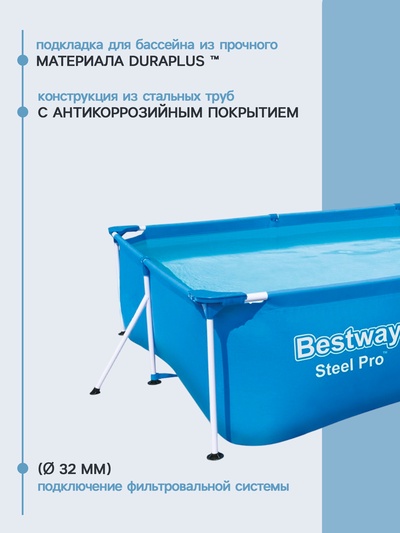 Бассейн каркасный Steel Pro, 300×201×66 см, фильтр-насос, прямоугольный, 56411 Bestway