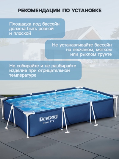 Бассейн каркасный Steel Pro, 300×201×66 см, фильтр-насос, прямоугольный, 56411 Bestway