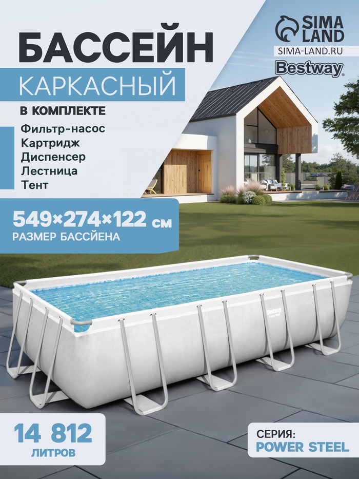 Бассейн каркасный Bestway Power Steel 56465, 549×274×122 см, фильтр-насос, лестница, тент, прямоугольный - Фото 1