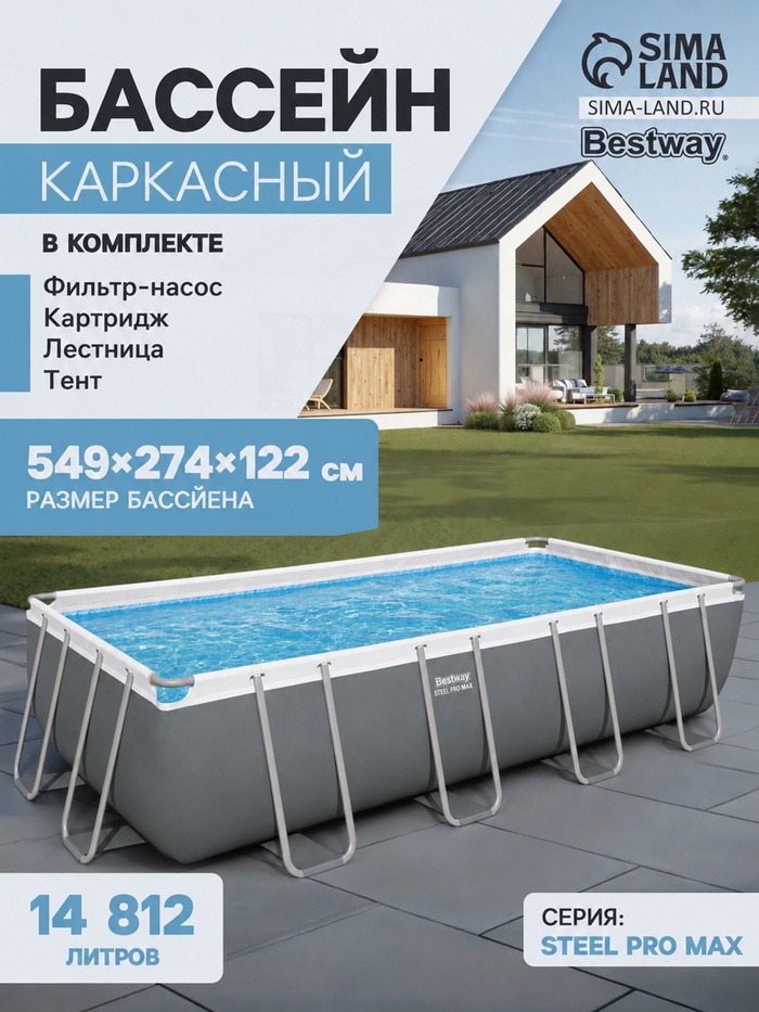 Бассейн каркасный Steel Pro Max, 549×274×122 см, фильтр-насос, лестница, тент, прямоугольный, МИКС, 56465 Bestway - Фото 1