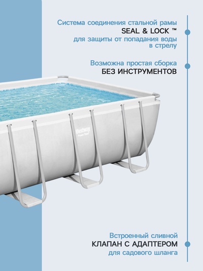 Бассейн каркасный Bestway Power Steel 56465, 549×274×122 см, фильтр-насос, лестница, тент, прямоугольный