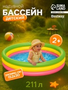 Бассейн надувной Bestway «Радуга», 152×30 см, от 2 лет, 51103 - Фото 1
