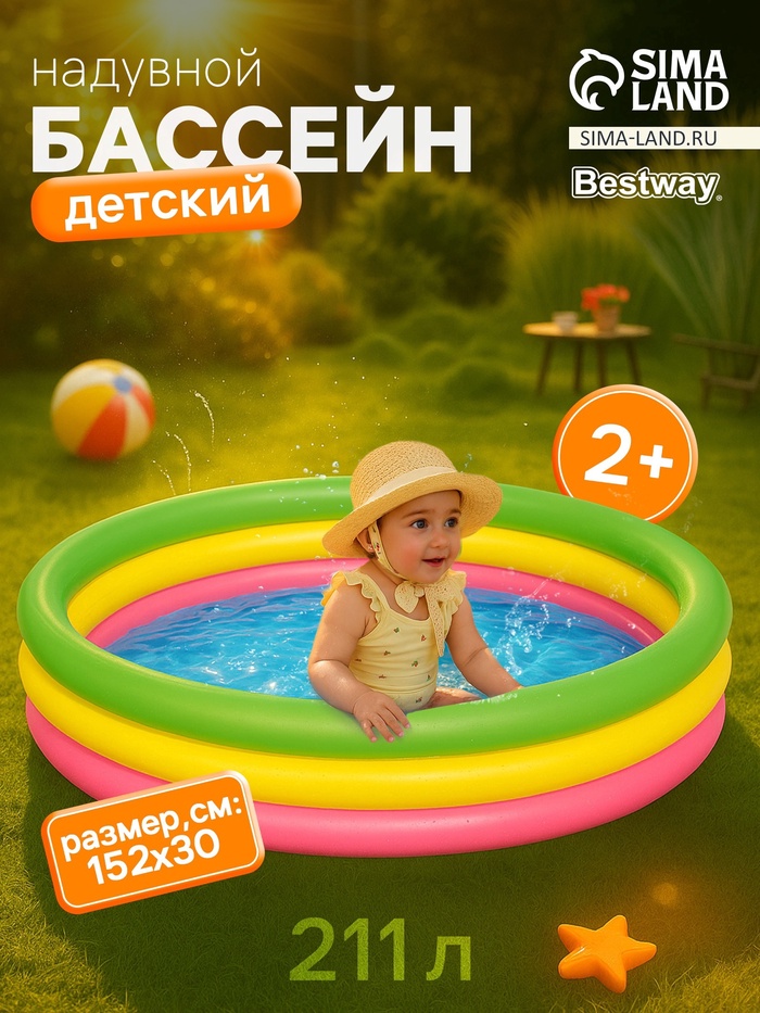 Бассейн надувной «Радуга», 152×30 см, от 2 лет, 51103 Bestway - Фото 1