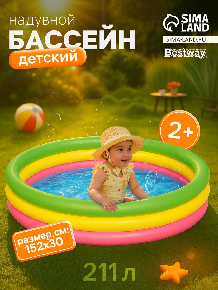 Бассейн надувной Bestway «Радуга», 152×30 см, от 2 лет, 51103 - Фото 1