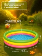 Бассейн надувной «Радуга», 152×30 см, от 2 лет, 51103 Bestway - Фото 3