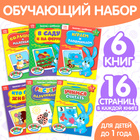 Обучающие книги «Полный годовой курс. Серия от 0 до 1 года», 6 книг по 16 стр., в папке - Фото 1