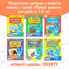 Обучающие книги «Полный годовой курс. Серия от 0 до 1 года», 6 книг по 16 стр., в папке - Фото 5