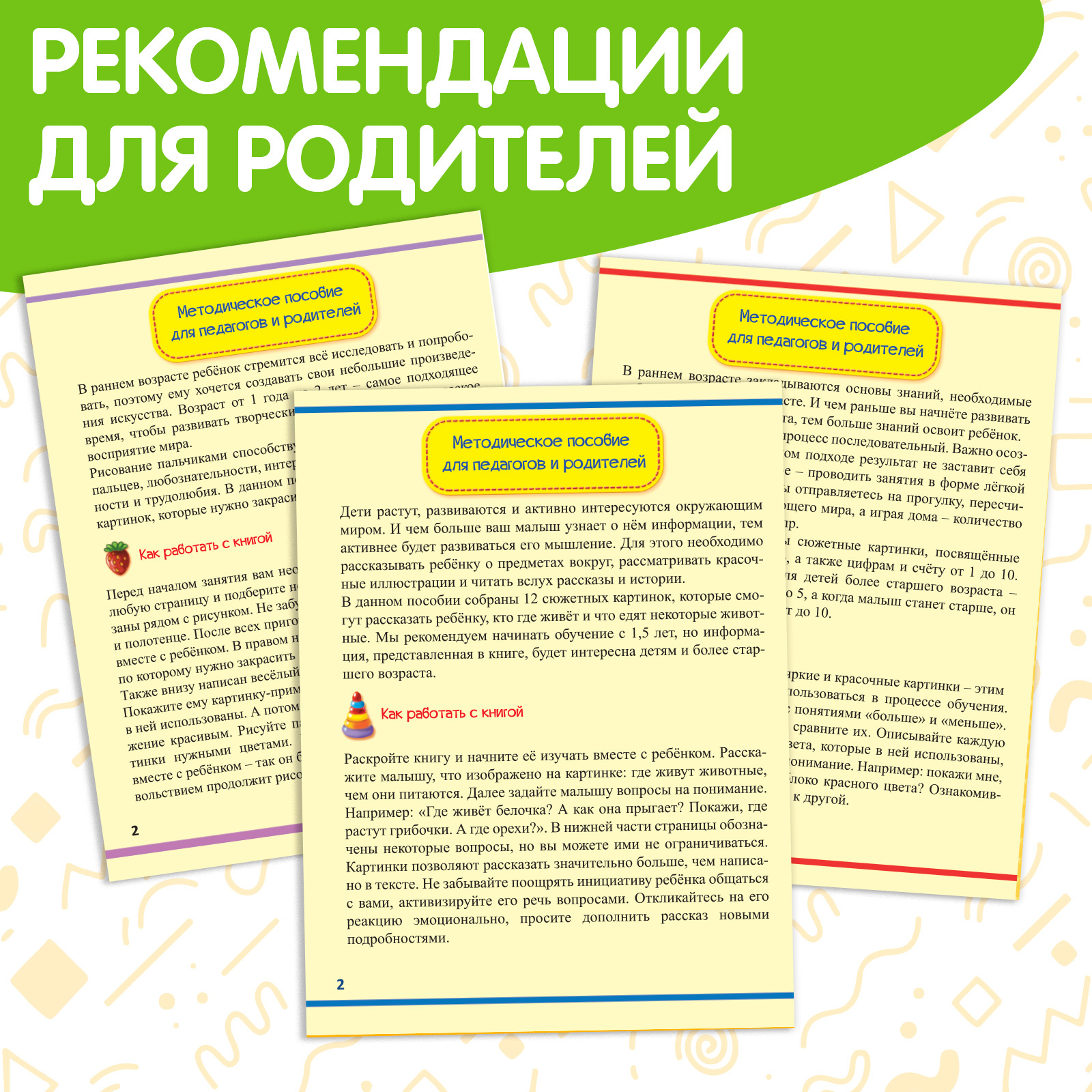 Обучающие книги «Полный годовой курс. Серия от 1 до 2 лет», 6 книг по 16  стр., в папке