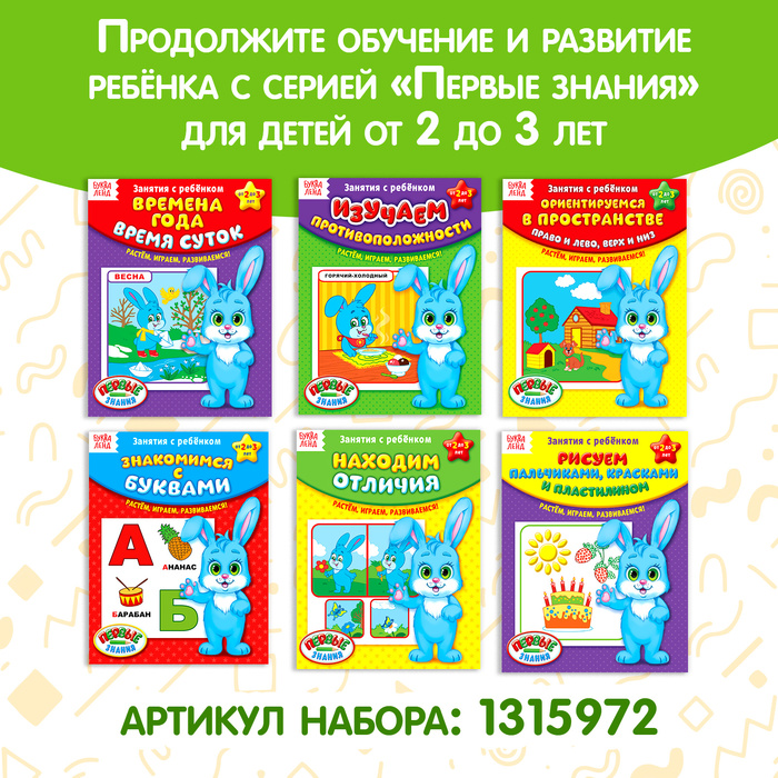 Обучающие книги «Полный годовой курс. Серия от 1 до 2 лет», 6 книг по 16 стр., в папке 1315971