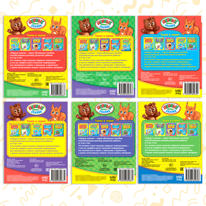 Обучающие книги «Полный годовой курс. Серия от 1 до 2 лет», 6 книг по 16 стр., в папке 1315971