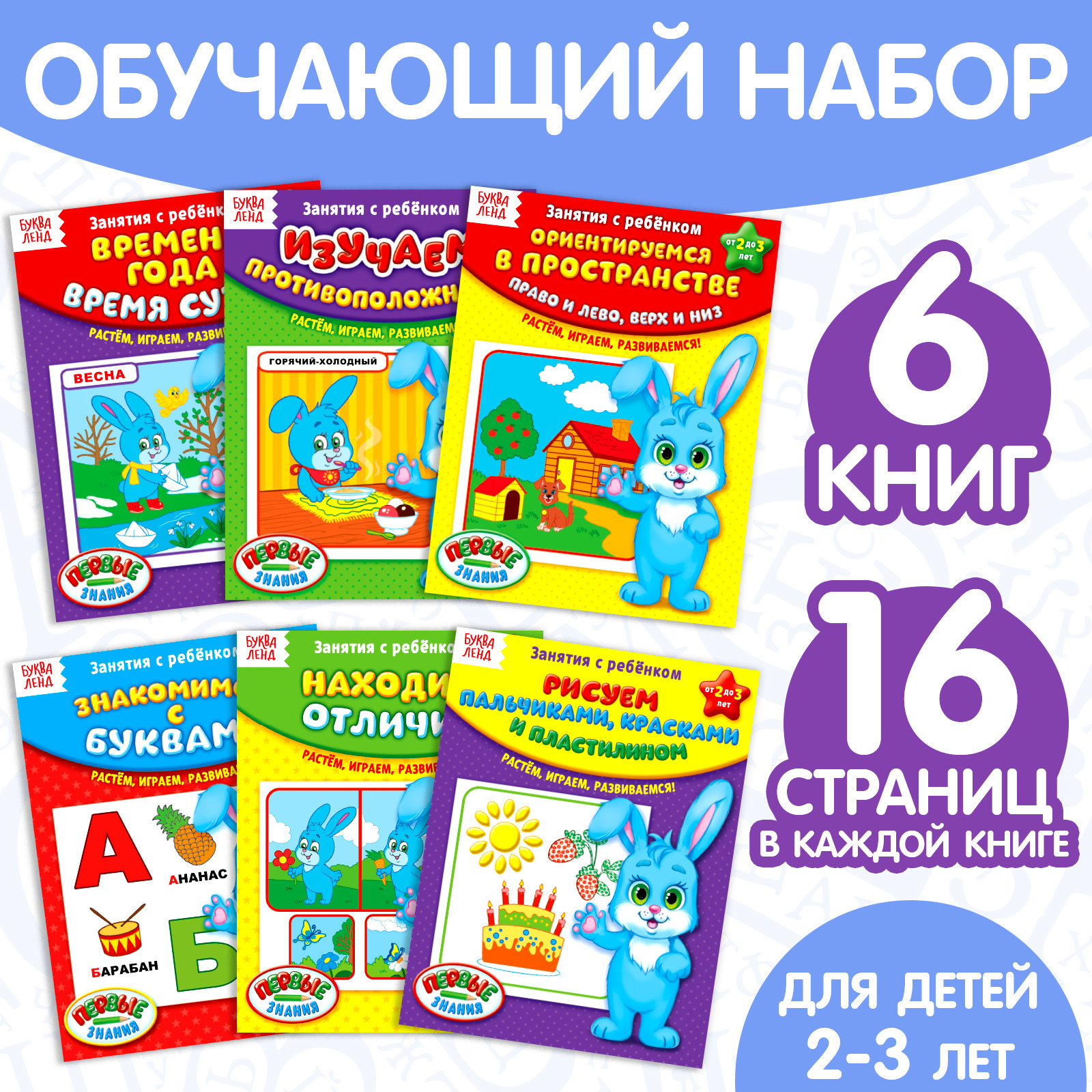 Обучающие книги от 0 до 1 года Полный годовой курс купить по цене р.