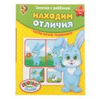 Обучающая книга «Находим отличия», 16 стр. - Фото 1