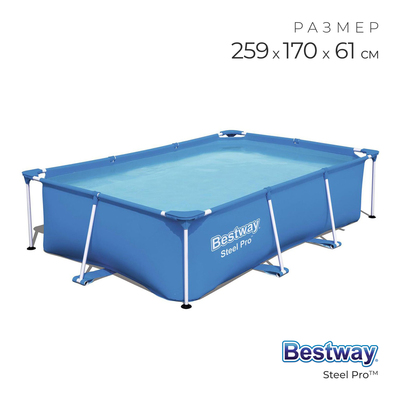 Бассейн каркасный Steel Pro, 259×170×61 см, прямоугольный, 56403 Bestway