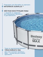 Бассейн каркасный Bestway Steel Pro MAX 56420, 366×122 см, фильтр-насос, лестница, тент, круглый - Фото 3