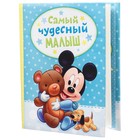 Фотоальбом на 100 фото в твёрдой обложке «Самый лучший малыш», Микки Маус и друзья - Фото 1