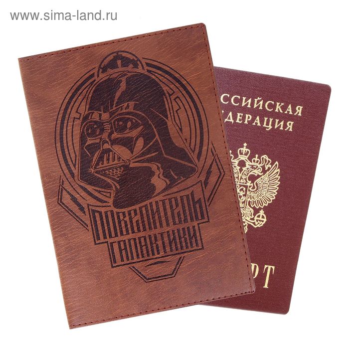 Обложка для паспорта "Повелитель галактики", коричневый цвет, Звездные войны - Фото 1