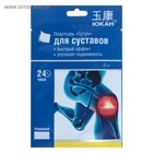 Пластырь "Юкан - Гутун", тканевый, для лечения суставов, 2 шт - Фото 3