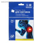 Пластырь "Юкан - Гутун", тканевый, для лечения суставов, 2 шт - Фото 5