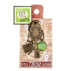 Ключ сувенирный "2 Марта", серия 365 дней - Фото 4