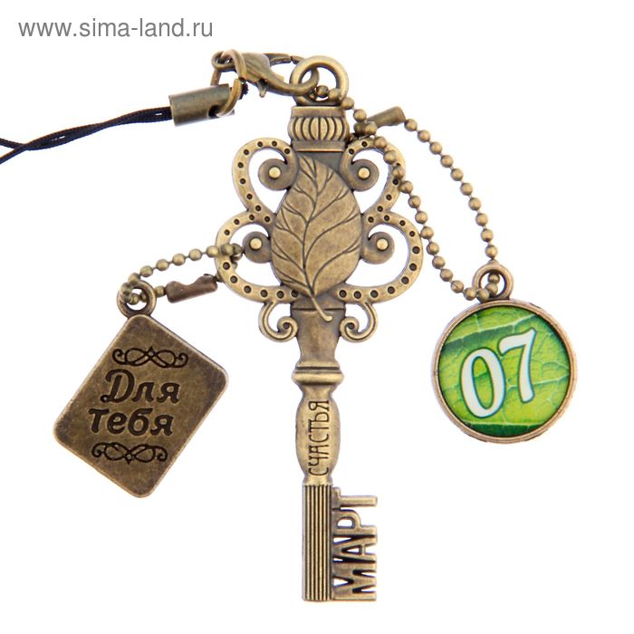 Ключ сувенирный "7 Марта", серия 365 дней - Фото 1