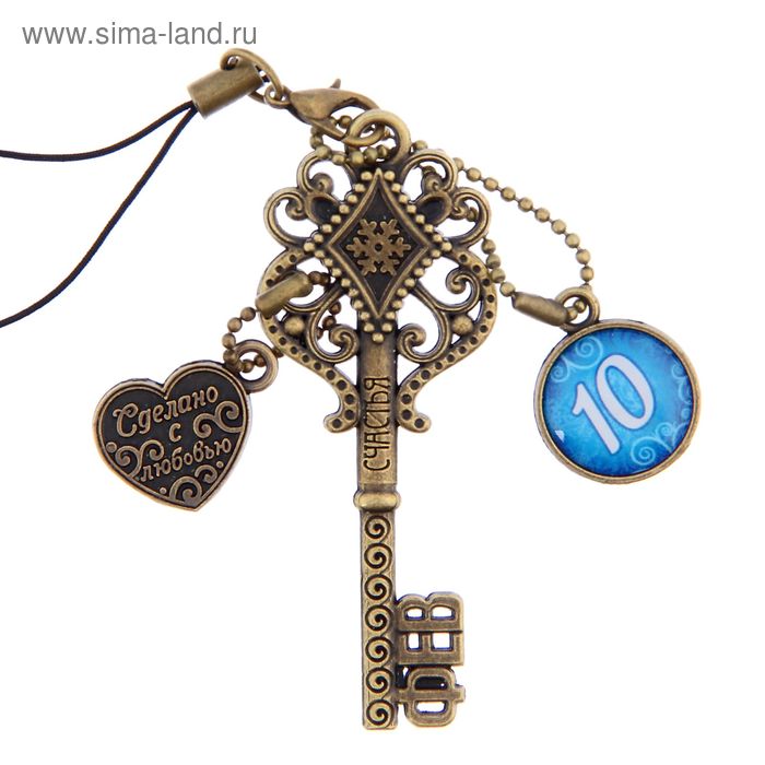 Ключ сувенирный "10 Февраля", серия 365 дней - Фото 1