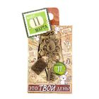 Ключ сувенирный "11 Марта", серия 365 дней - Фото 4