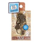 Ключ сувенирный "16 Февраля", серия 365 дней - Фото 4